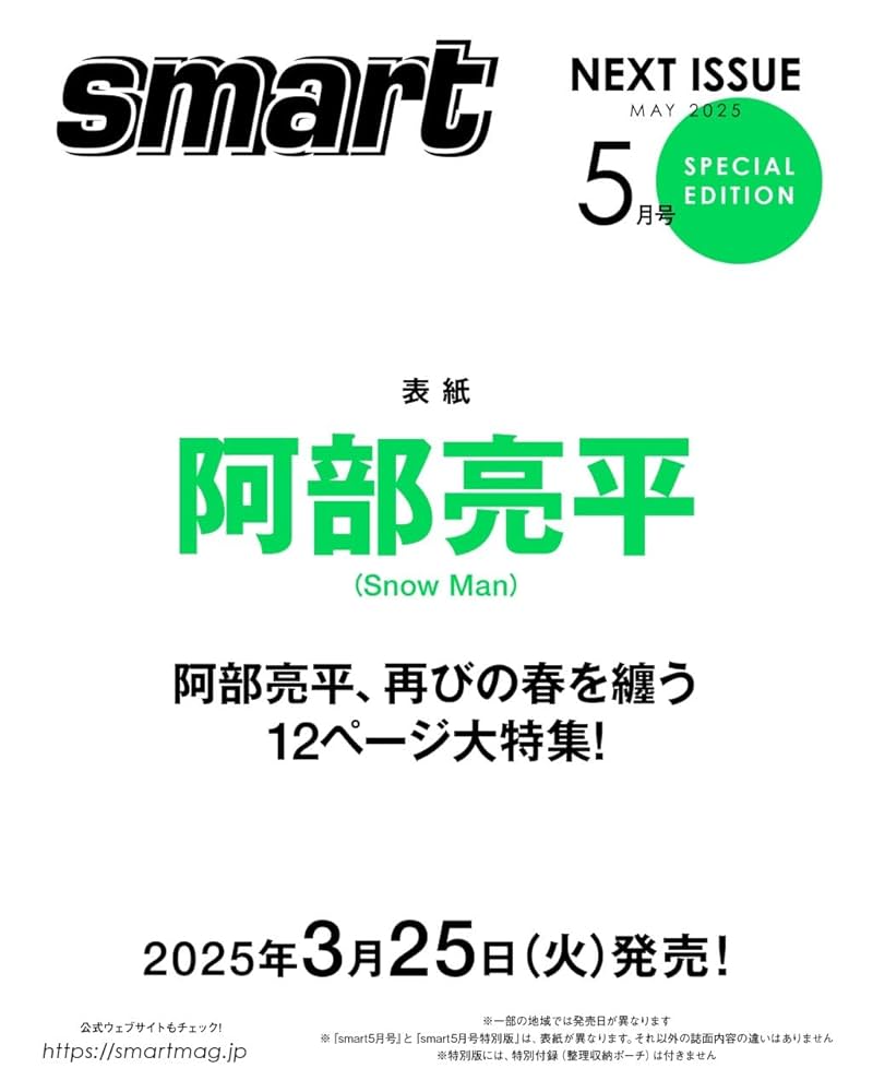 smart(スマート) 2025年5月号増刊 | 宝島社 |本 | 通販 | Amazon